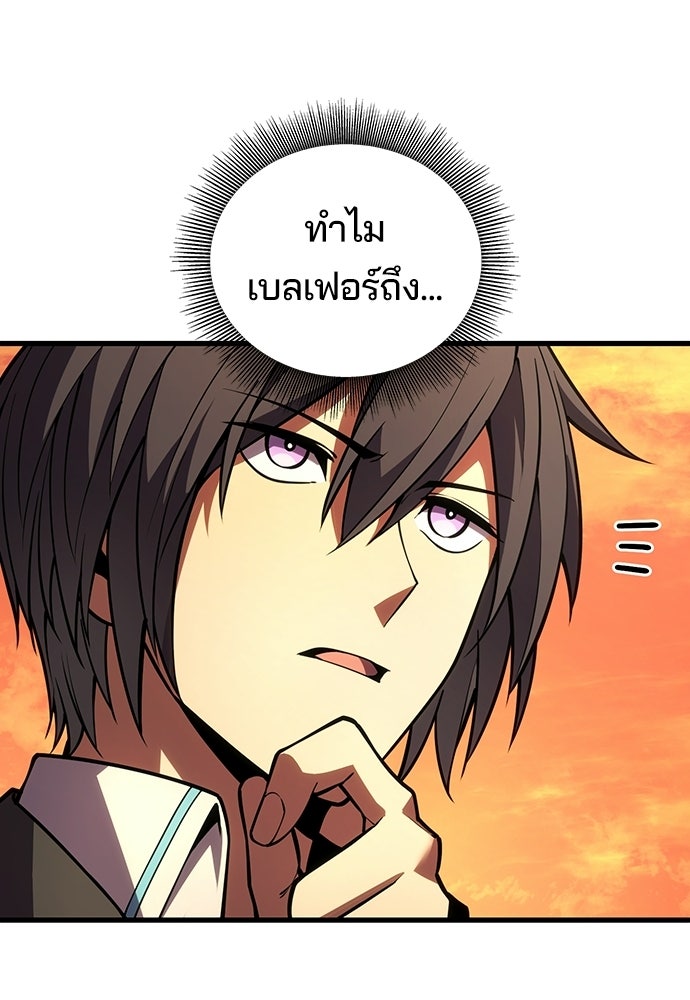 เด็กใหม่จากนรก - หน้า 124