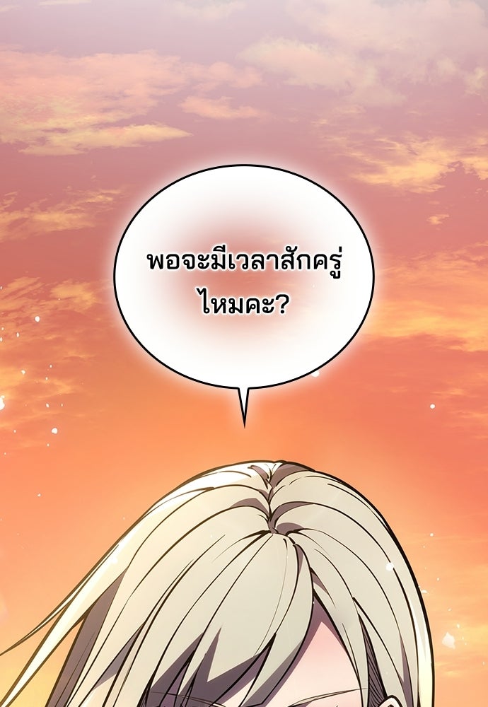 เด็กใหม่จากนรก - หน้า 136