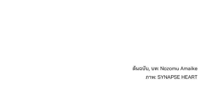 เด็กใหม่จากนรก - หน้า 139
