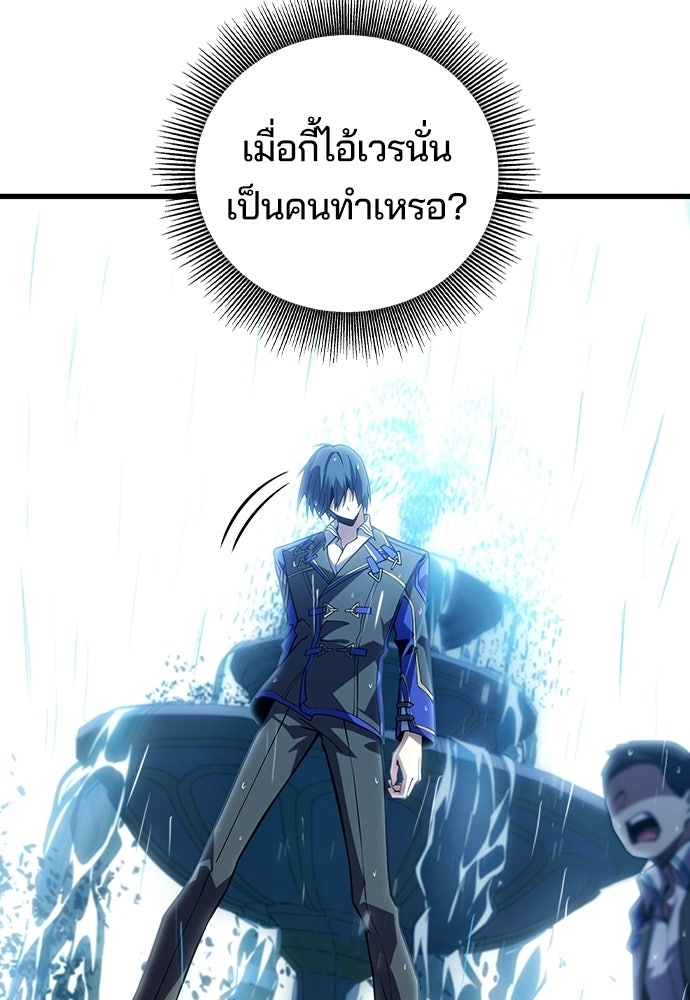 เด็กใหม่จากนรก - หน้า 22