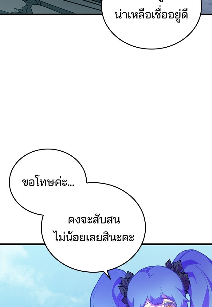 เด็กใหม่จากนรก - หน้า 55