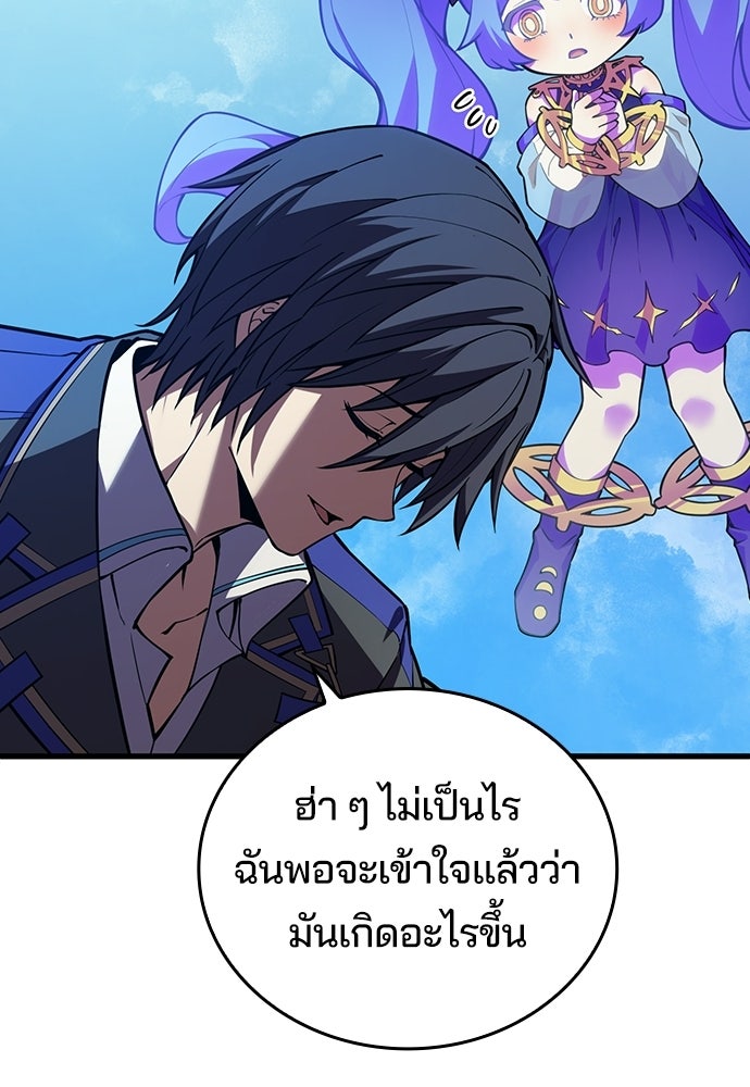เด็กใหม่จากนรก - หน้า 56