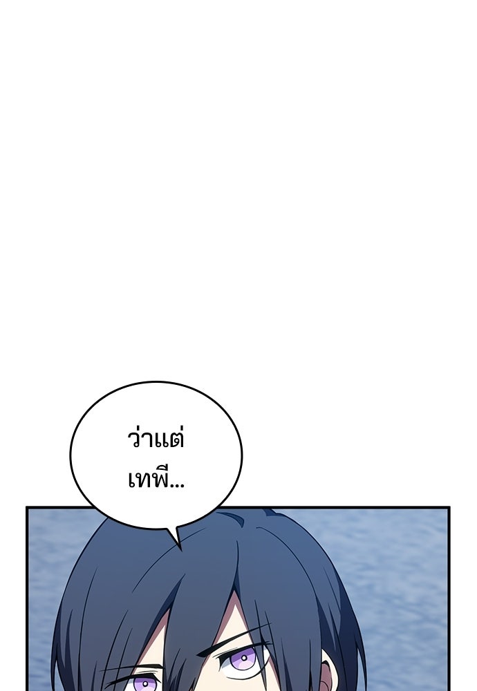 เด็กใหม่จากนรก - หน้า 57