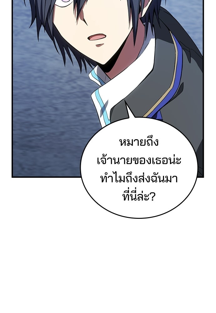 เด็กใหม่จากนรก - หน้า 58