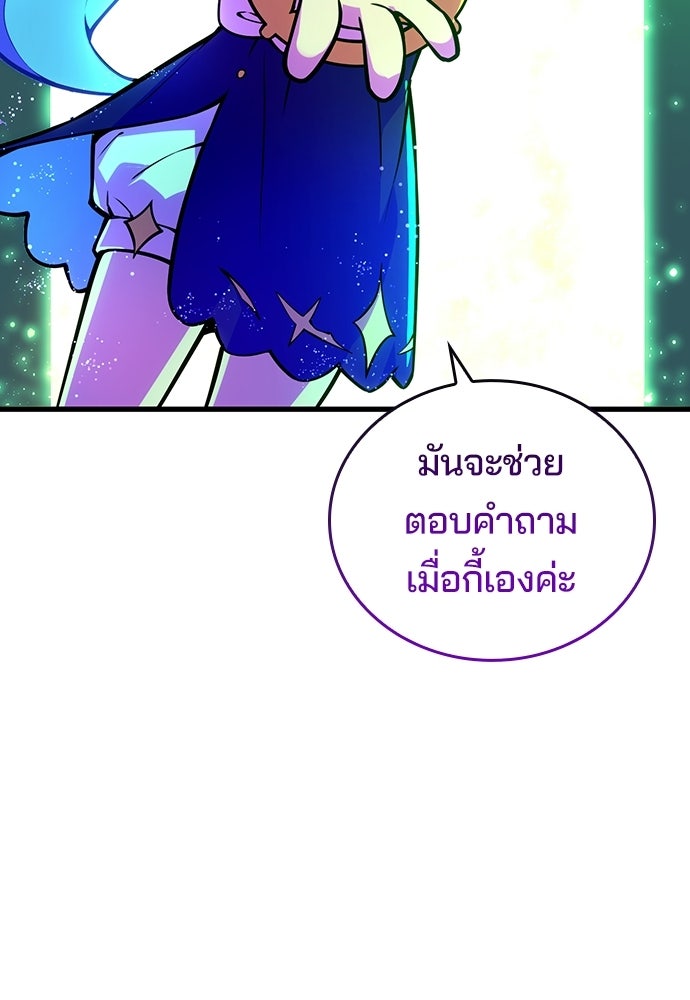 เด็กใหม่จากนรก - หน้า 65