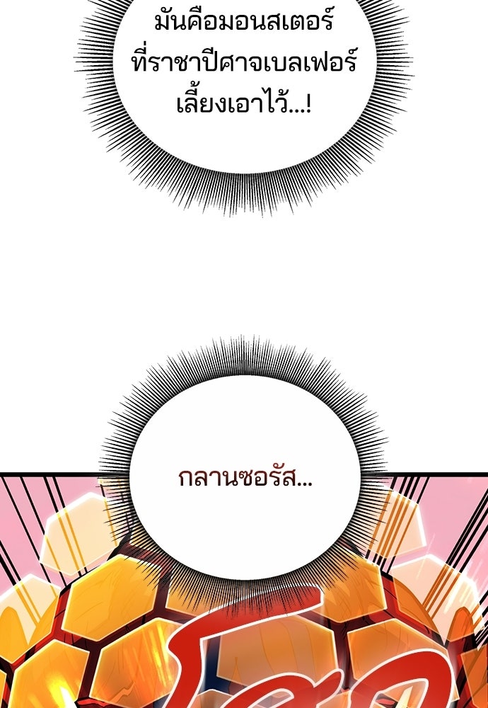 เด็กใหม่จากนรก - หน้า 75