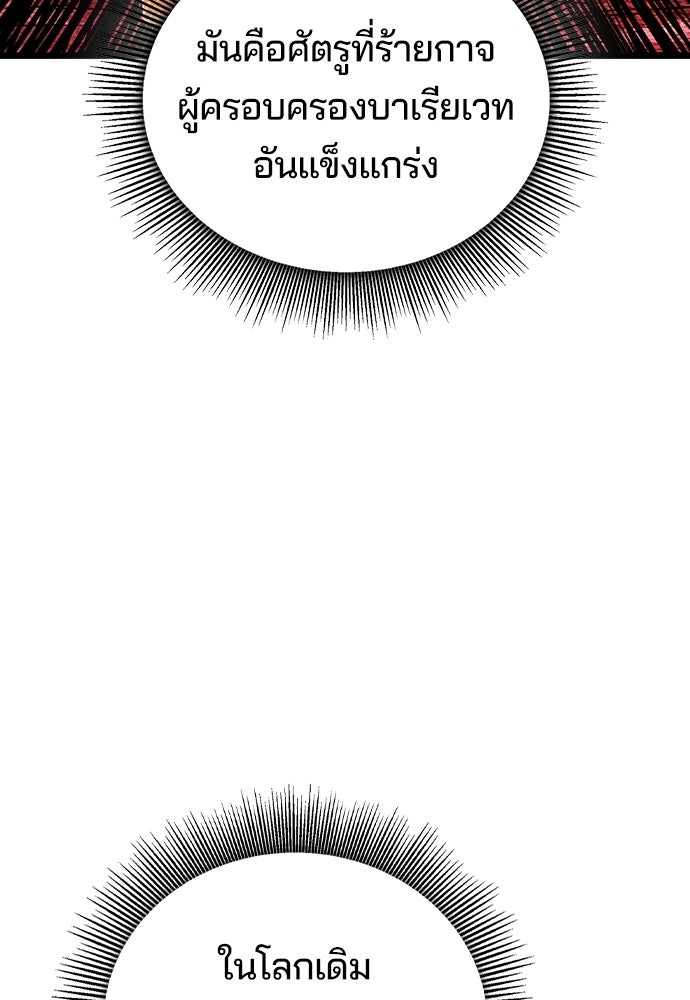 เด็กใหม่จากนรก - หน้า 77