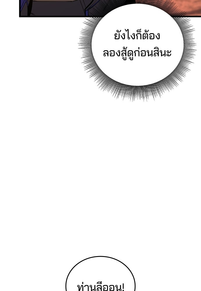 เด็กใหม่จากนรก - หน้า 79