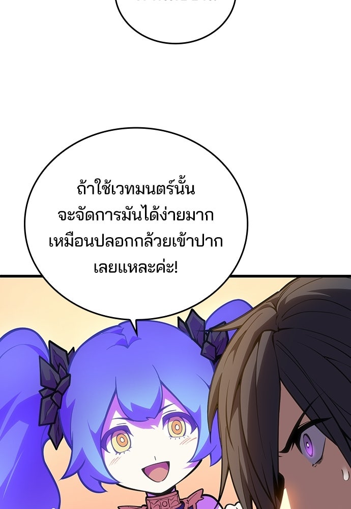 เด็กใหม่จากนรก - หน้า 80