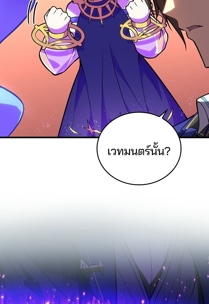 เด็กใหม่จากนรก - หน้า 81