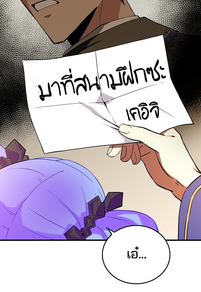 เด็กใหม่จากนรก - หน้า 107