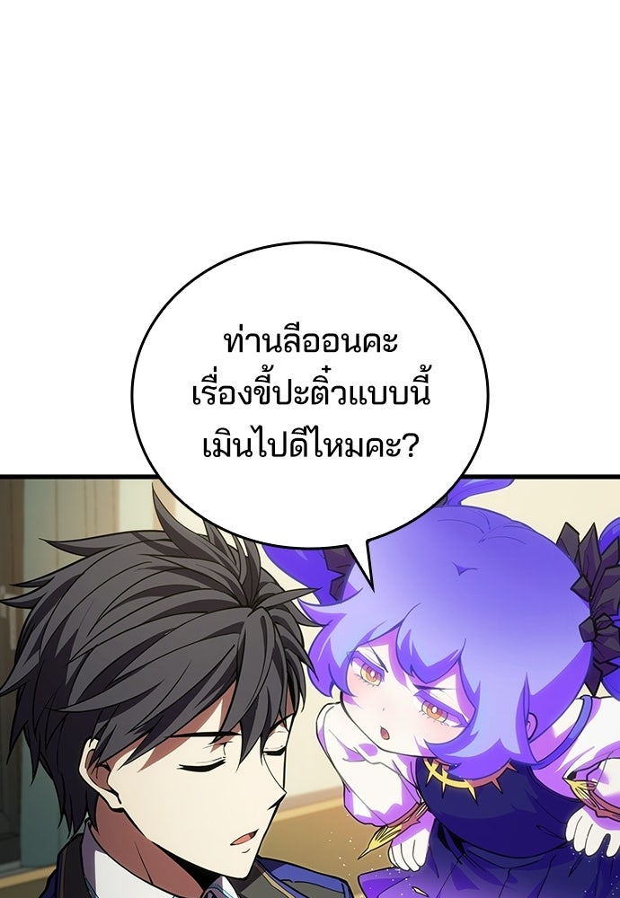 เด็กใหม่จากนรก - หน้า 108