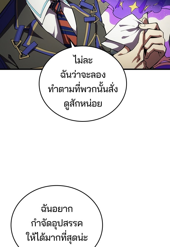 เด็กใหม่จากนรก - หน้า 109