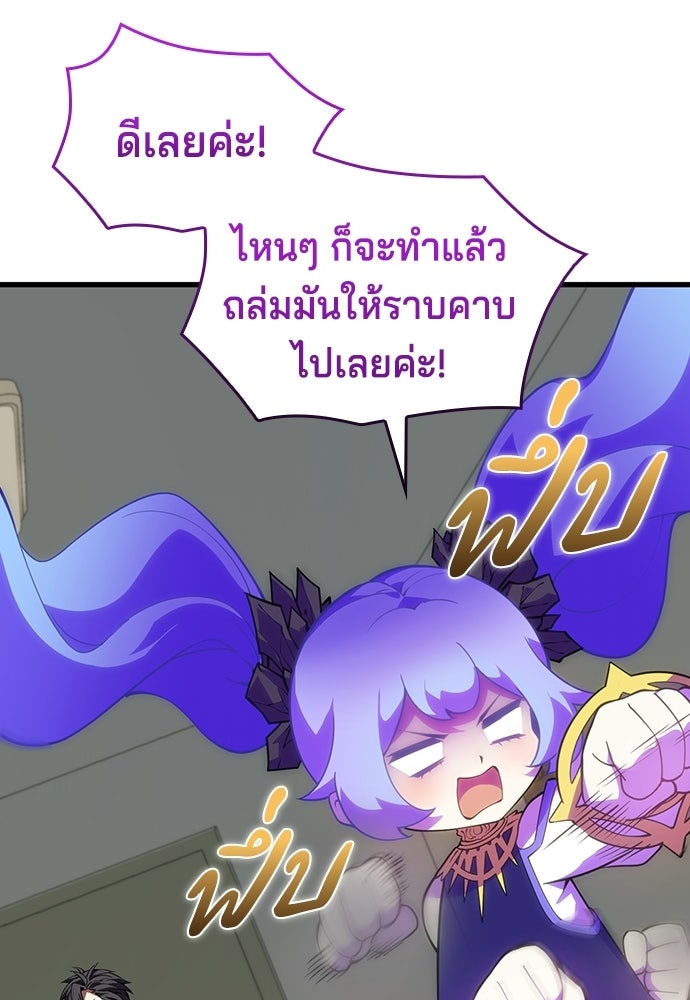 เด็กใหม่จากนรก - หน้า 111