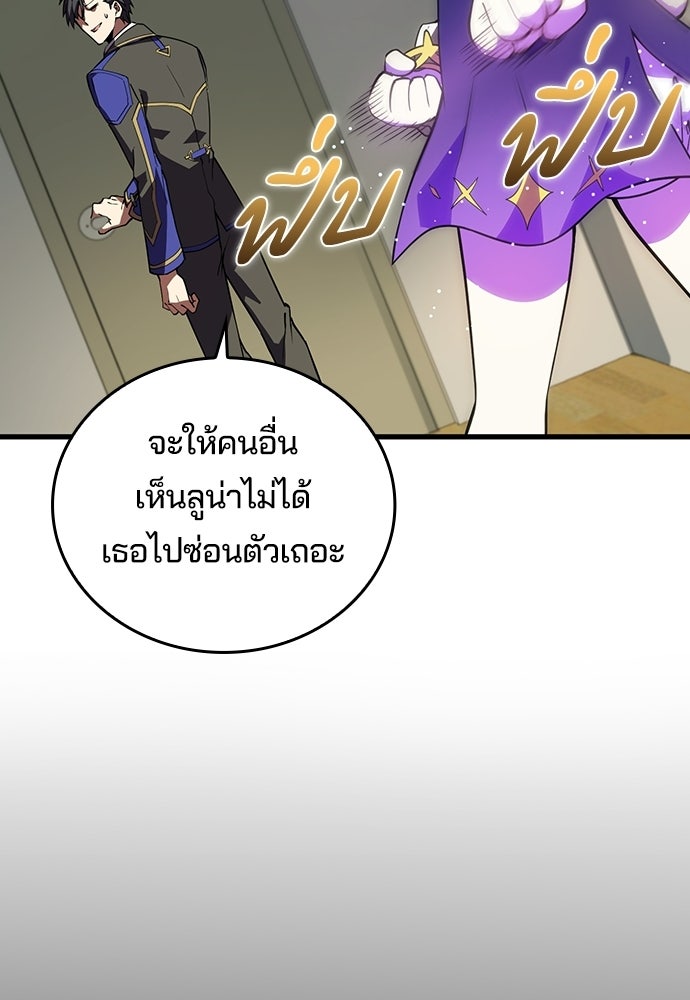เด็กใหม่จากนรก - หน้า 112
