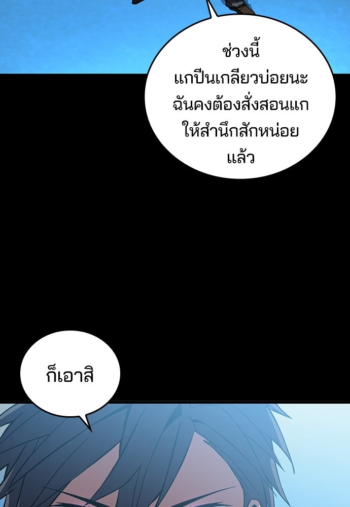 เด็กใหม่จากนรก - หน้า 119