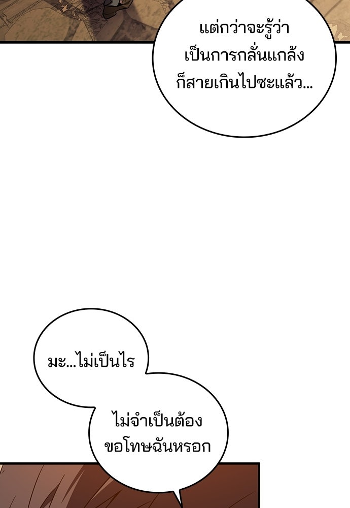 เด็กใหม่จากนรก - หน้า 12