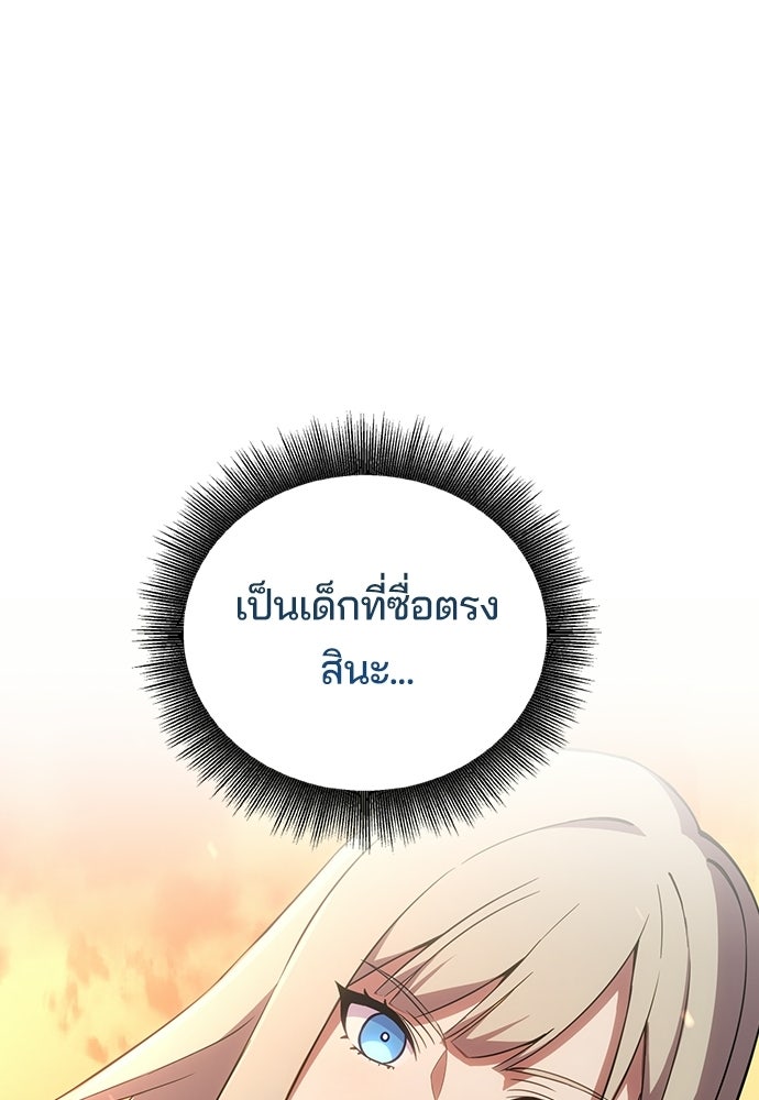 เด็กใหม่จากนรก - หน้า 14