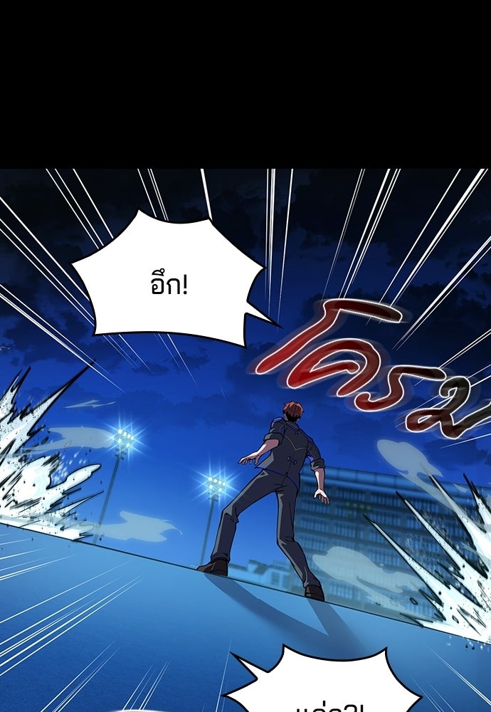 เด็กใหม่จากนรก - หน้า 141