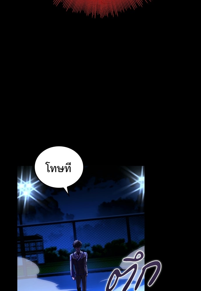 เด็กใหม่จากนรก - หน้า 144