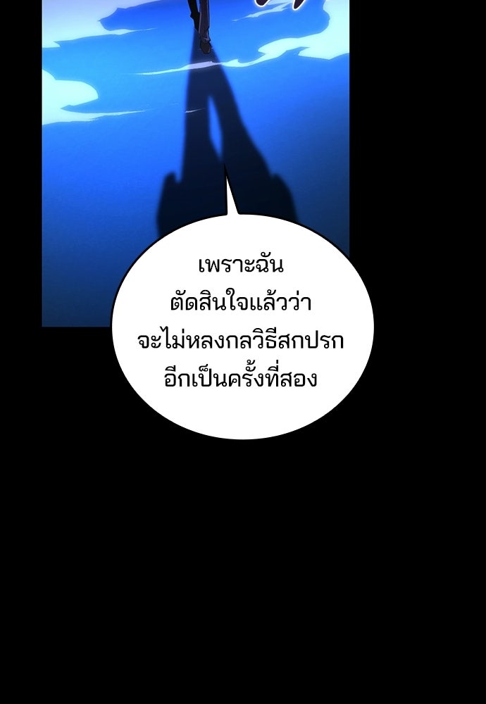 เด็กใหม่จากนรก - หน้า 145