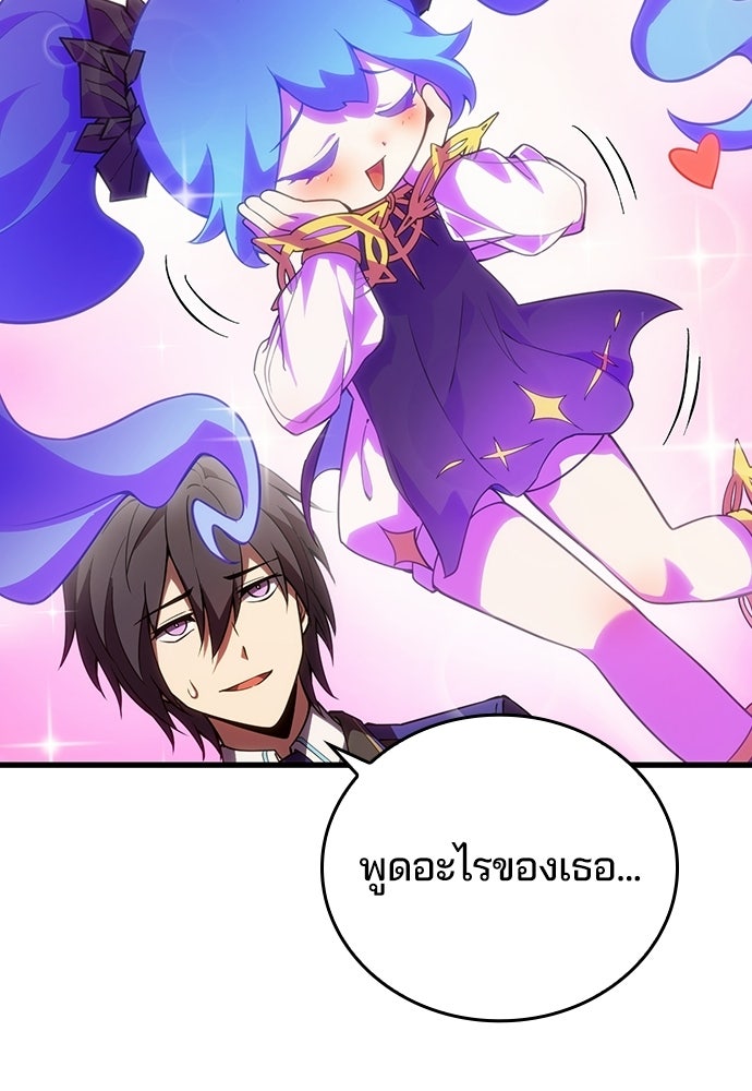 เด็กใหม่จากนรก - หน้า 20