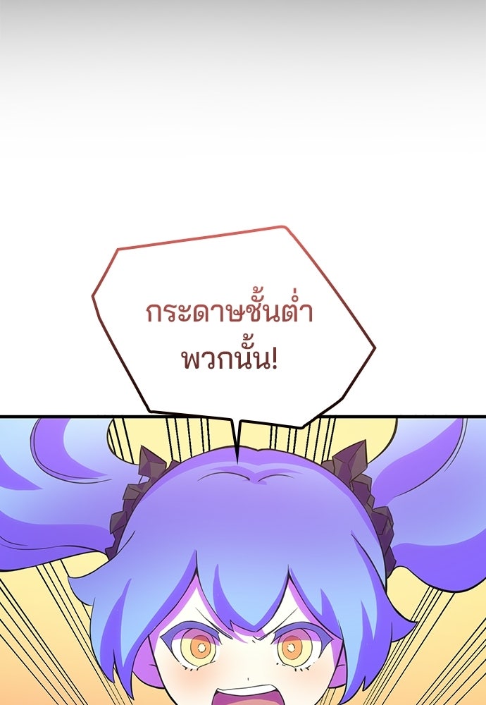 เด็กใหม่จากนรก - หน้า 29