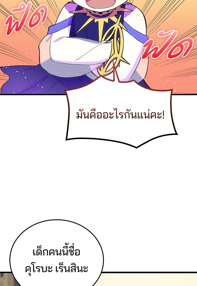เด็กใหม่จากนรก - หน้า 30