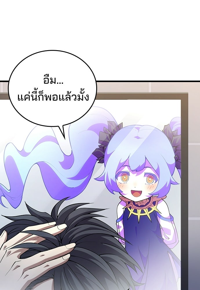 เด็กใหม่จากนรก - หน้า 47