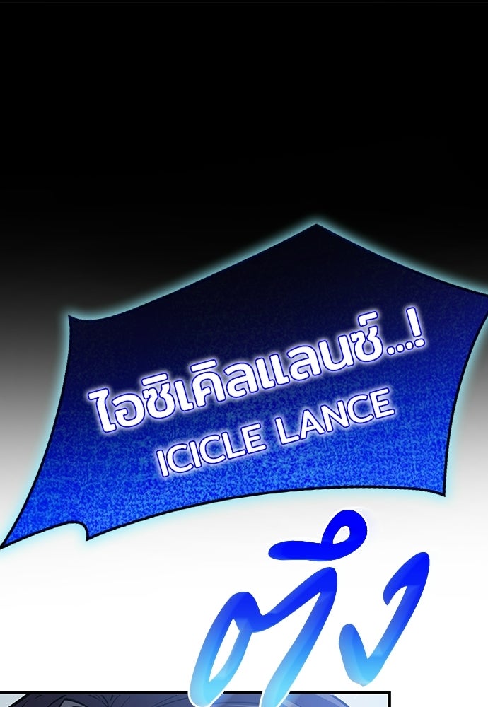 เด็กใหม่จากนรก - หน้า 63