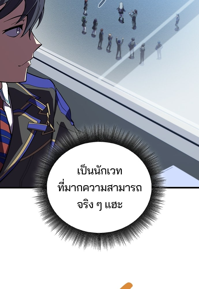 เด็กใหม่จากนรก - หน้า 68