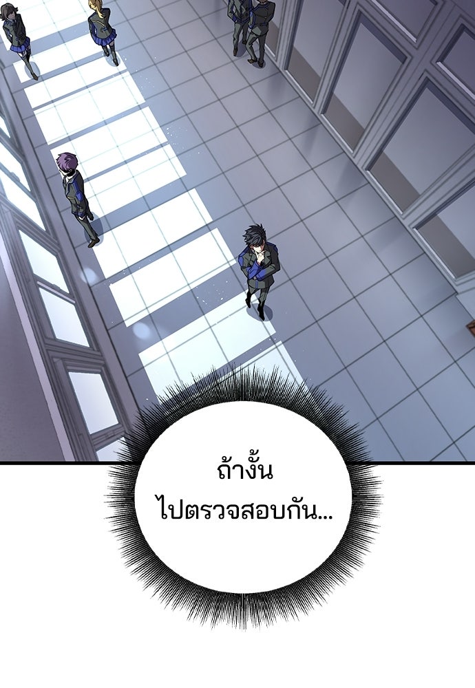 เด็กใหม่จากนรก - หน้า 70