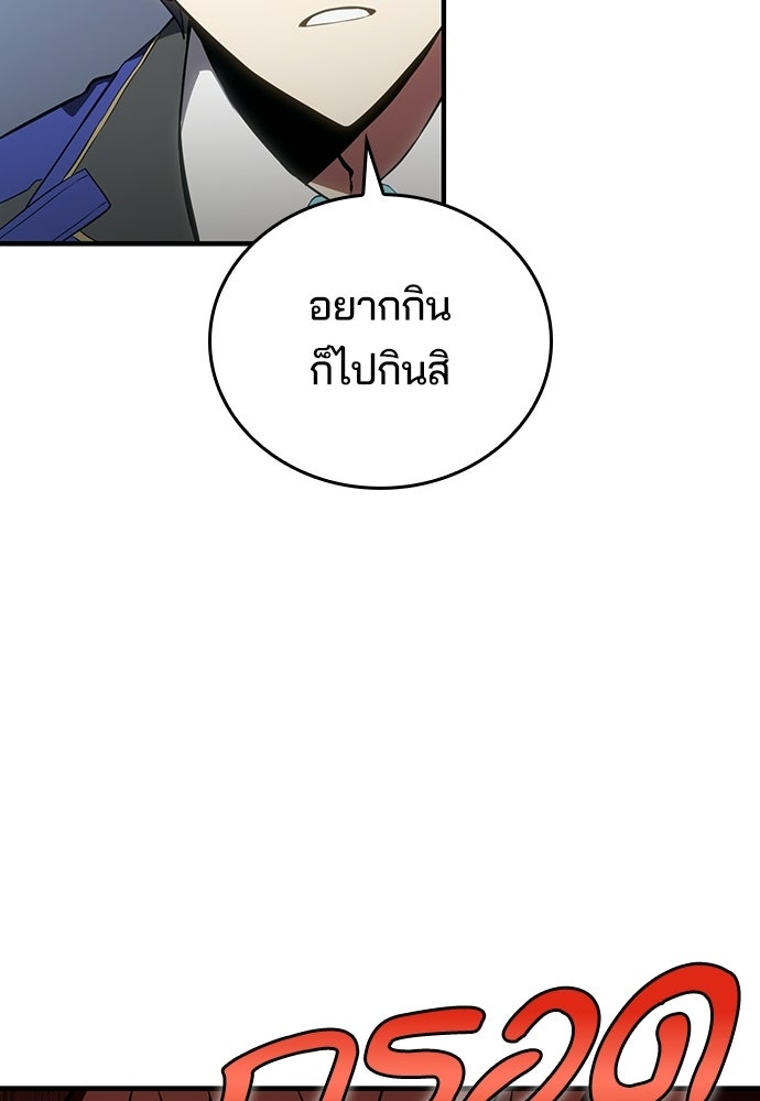 เด็กใหม่จากนรก - หน้า 76