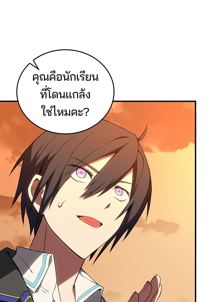 เด็กใหม่จากนรก - หน้า 8