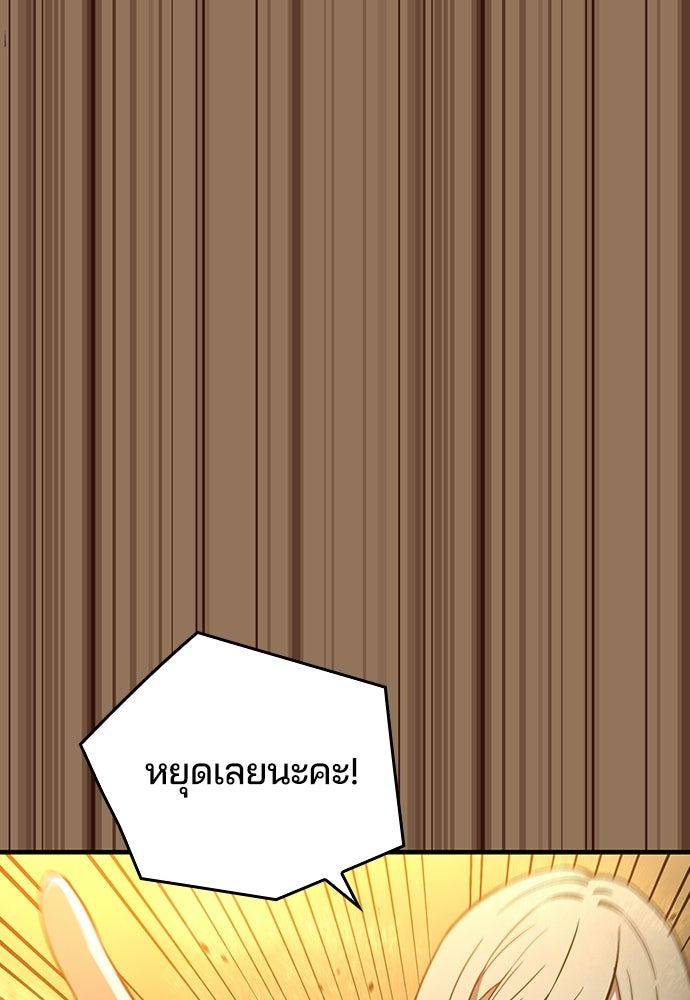 เด็กใหม่จากนรก - หน้า 82