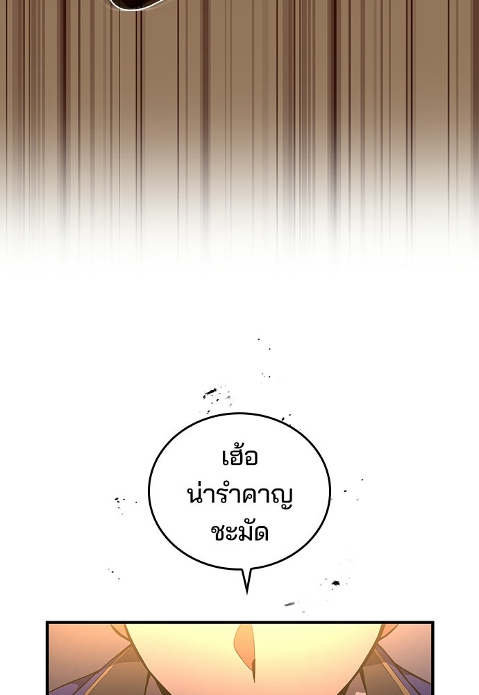 เด็กใหม่จากนรก - หน้า 87