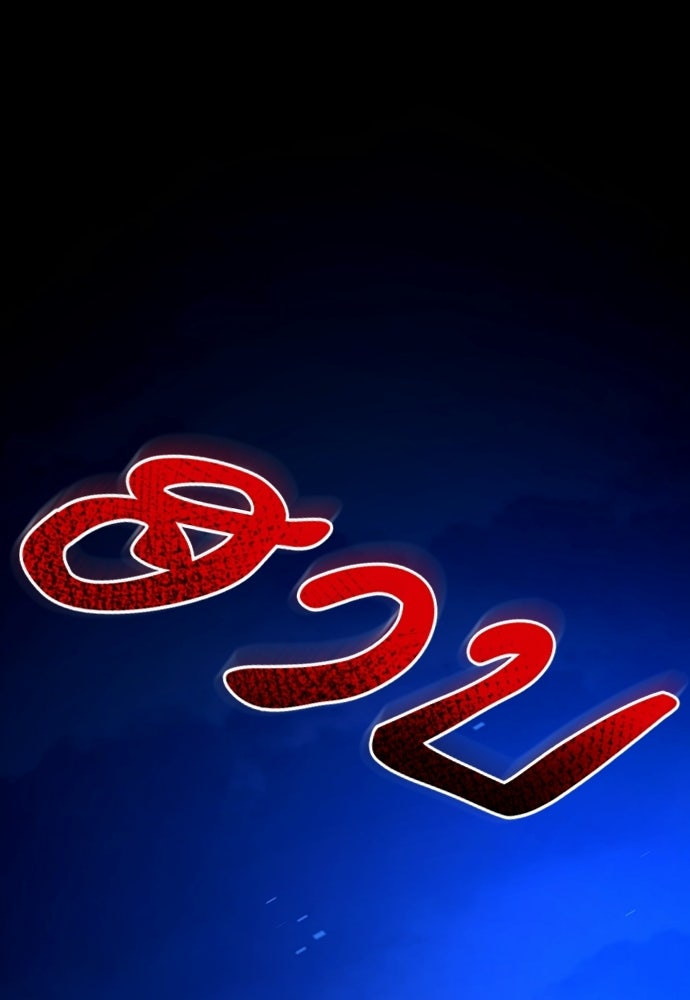 เด็กใหม่จากนรก - หน้า 23