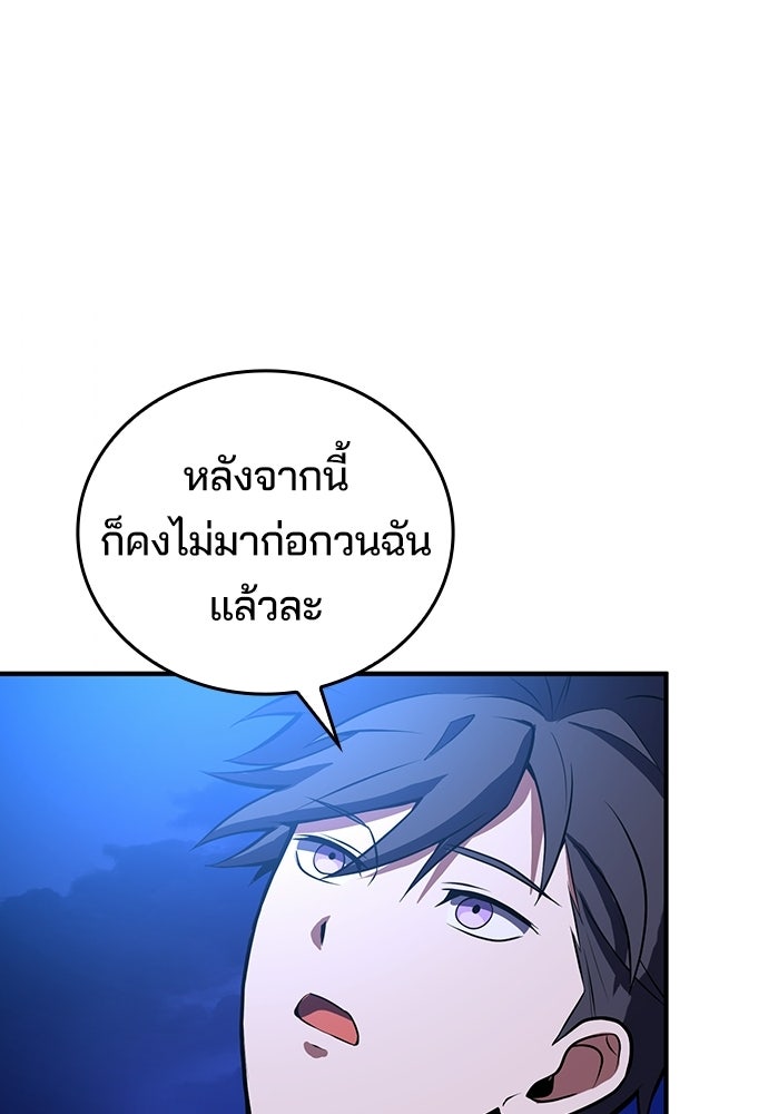 เด็กใหม่จากนรก - หน้า 27