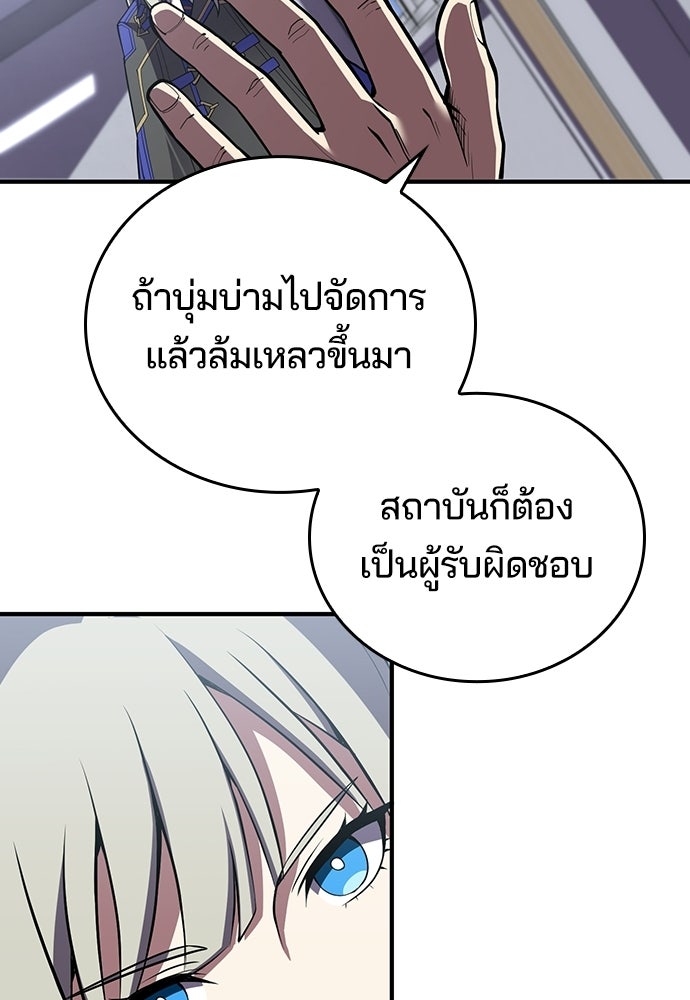 เด็กใหม่จากนรก - หน้า 43