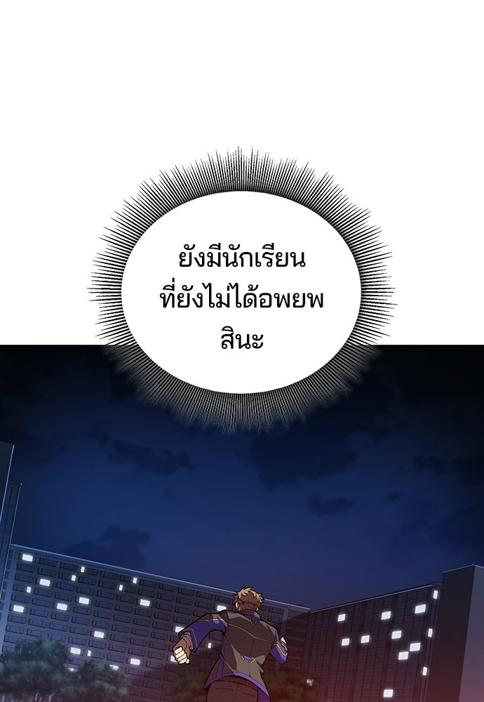 เด็กใหม่จากนรก - หน้า 67