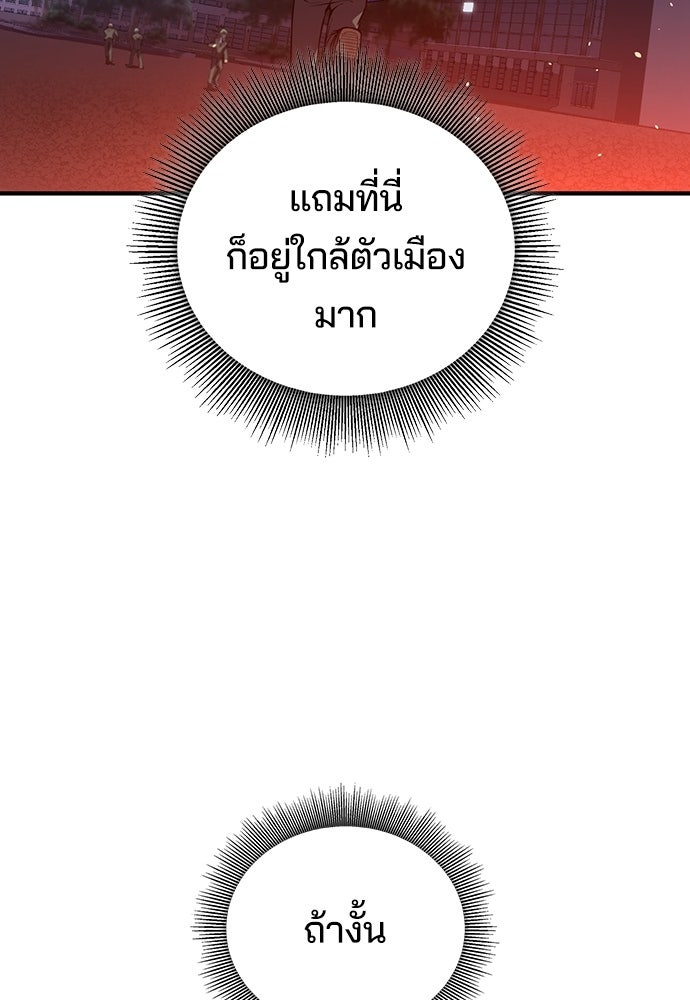 เด็กใหม่จากนรก - หน้า 68