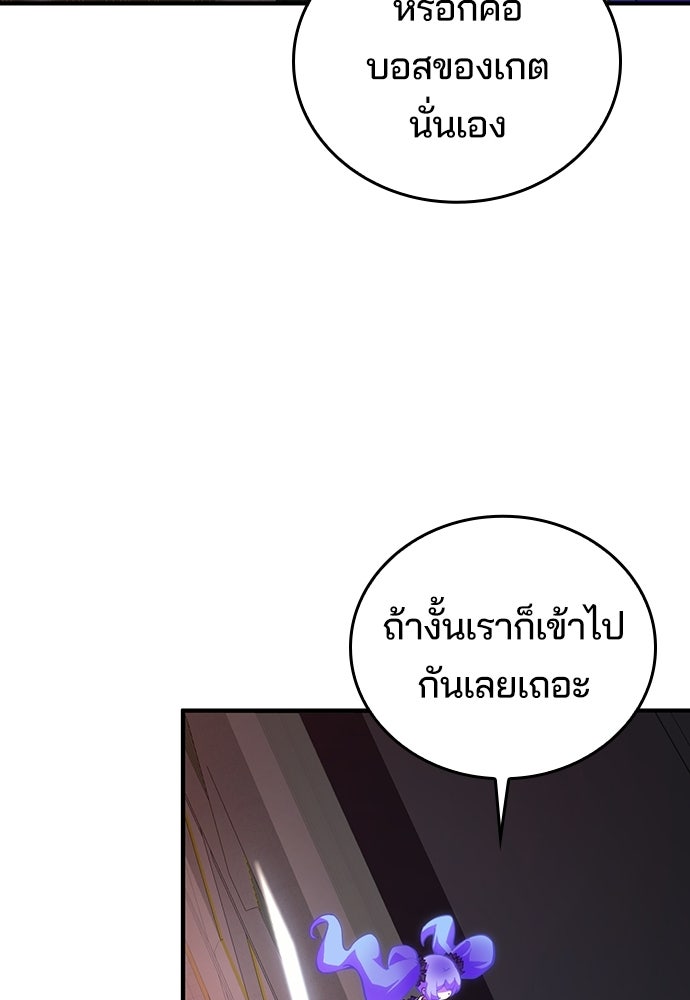 เด็กใหม่จากนรก - หน้า 79