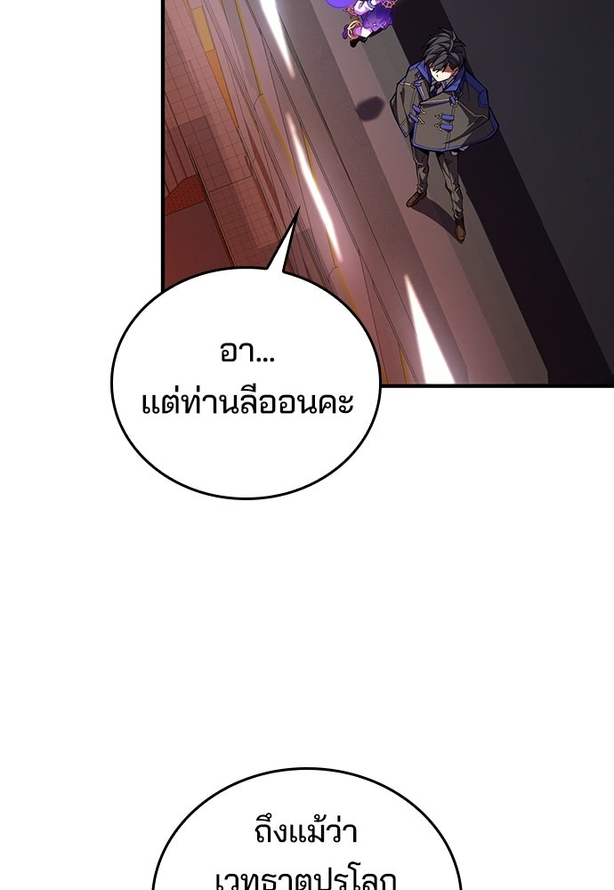 เด็กใหม่จากนรก - หน้า 80