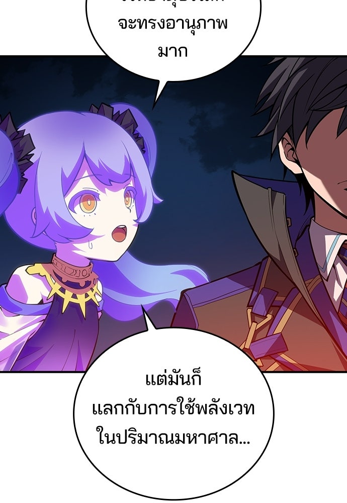 เด็กใหม่จากนรก - หน้า 81