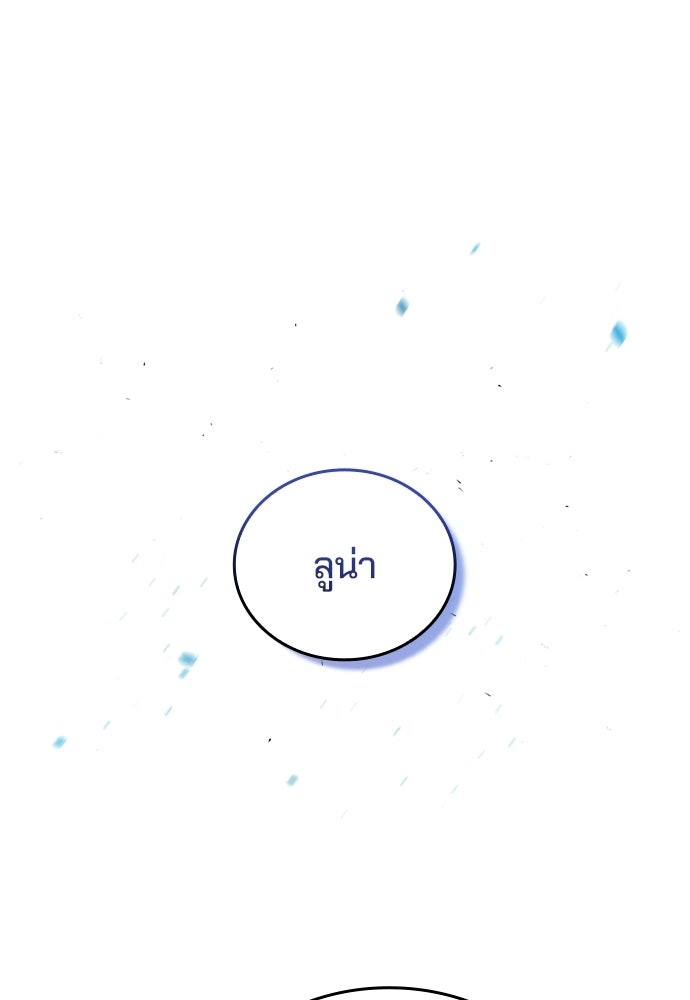 เด็กใหม่จากนรก - หน้า 82