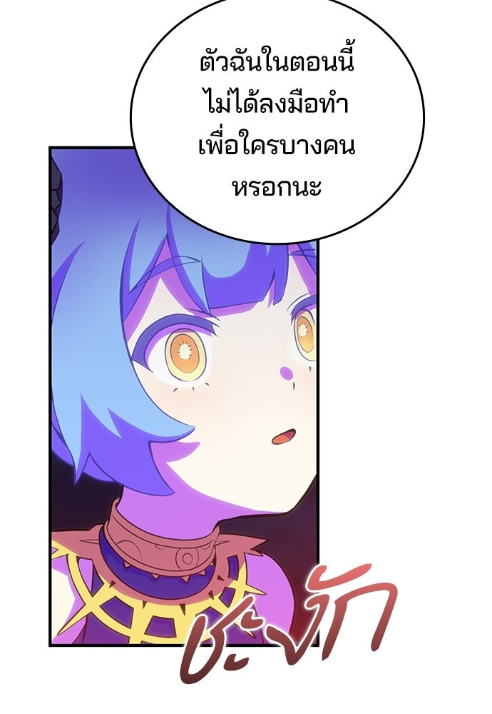 เด็กใหม่จากนรก - หน้า 83