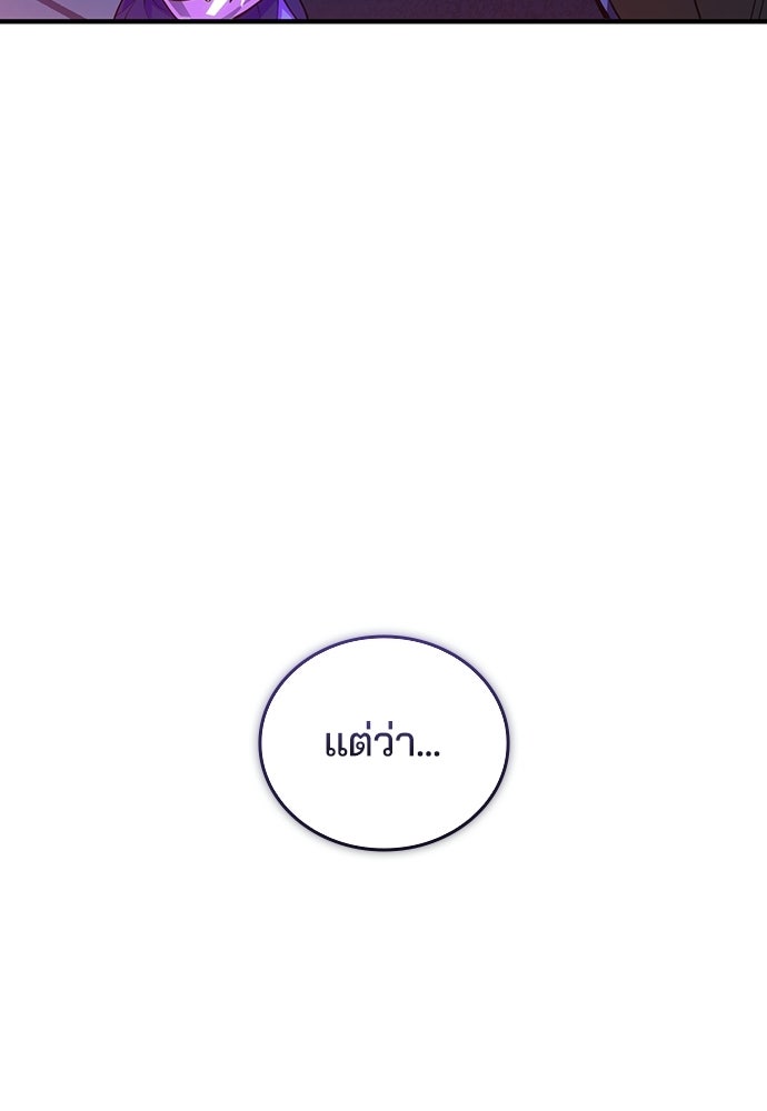 เด็กใหม่จากนรก - หน้า 85