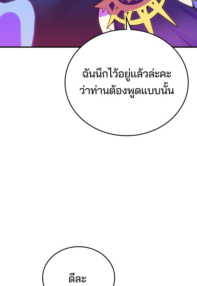 เด็กใหม่จากนรก - หน้า 90