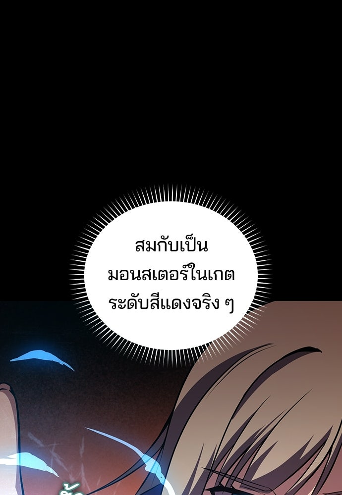 เด็กใหม่จากนรก - หน้า 97