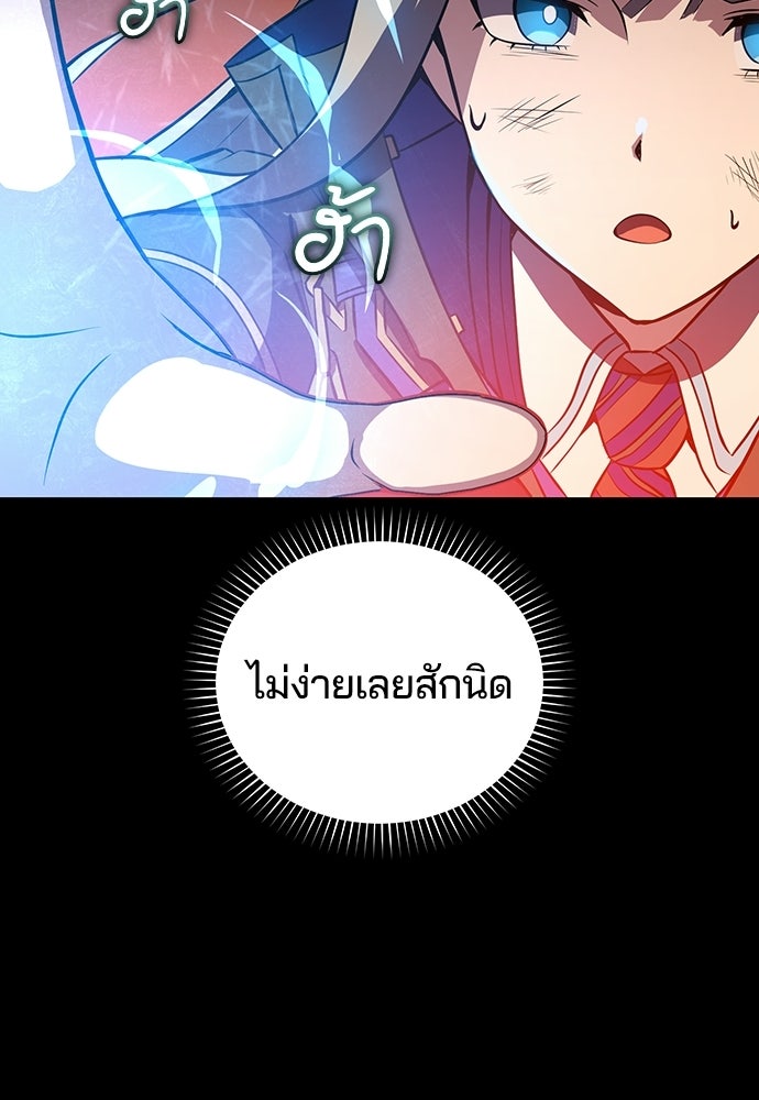เด็กใหม่จากนรก - หน้า 98